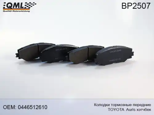 Тормозные колодки дисковые QML BP2507