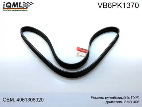 QML VB6PK1370