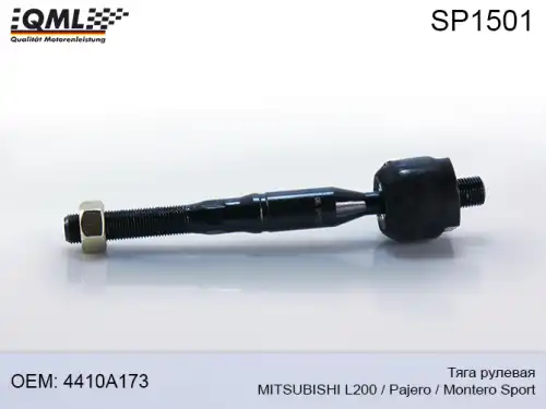 Рулевая тяга QML SP1501