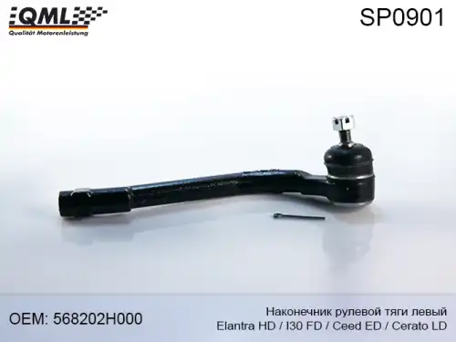 Рулевой наконечник QML SP0901