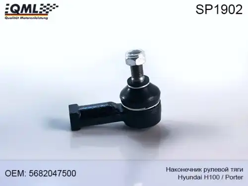 Рулевой наконечник QML SP1902