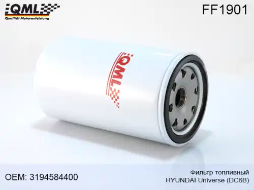 Топливный фильтр QML FF1901