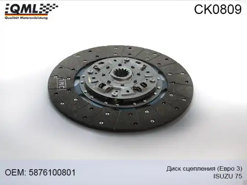 Диск сцепления QML CK0809