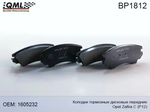 Тормозные колодки дисковые QML BP1812