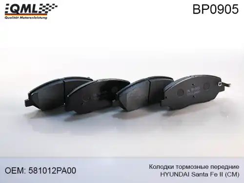 Тормозные колодки дисковые QML BP0905