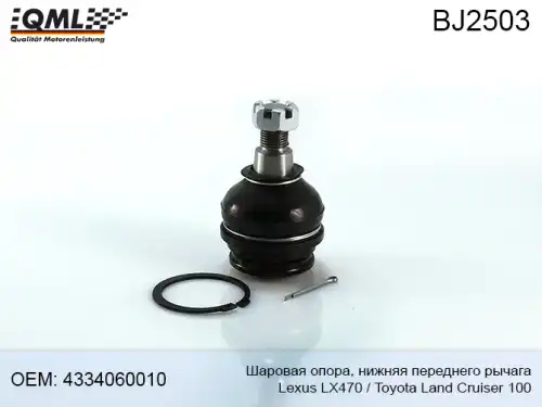 Шаровая опора QML BJ2503