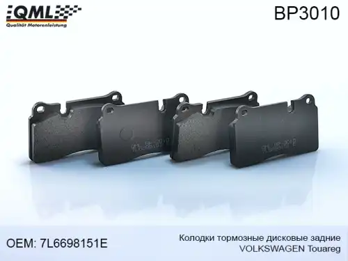 Тормозные колодки дисковые QML BP3010