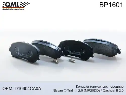 Тормозные колодки дисковые QML BP1601
