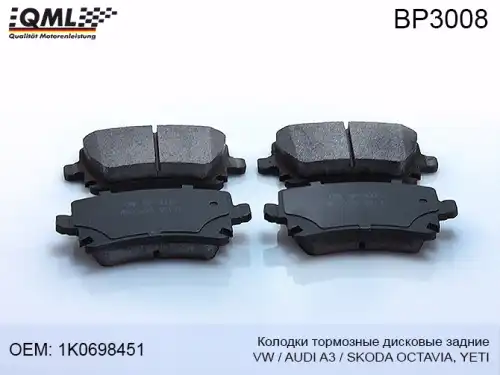 Тормозные колодки дисковые QML BP3008