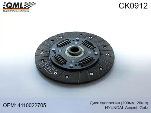 Диск сцепления QML CK0912