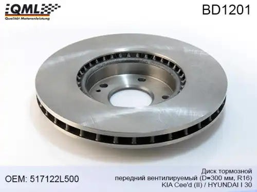 Тормозной диск QML BD1201