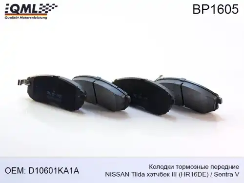 Тормозные колодки дисковые QML BP1605