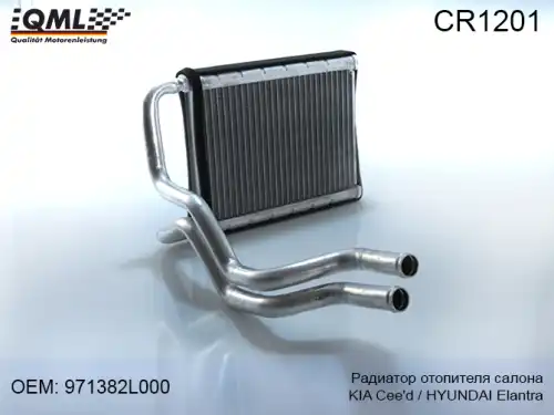 Радиатор печки QML CR1201