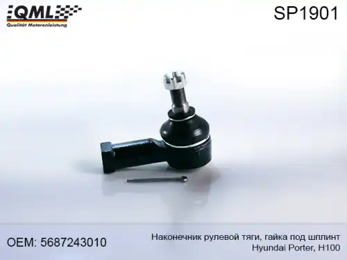 Рулевой наконечник QML SP1901