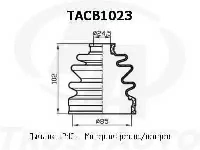 Деталь TACB1023 TRUSTAUTO