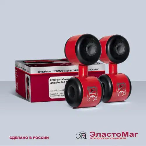 Тяга стабилизатора SS20 EM40893