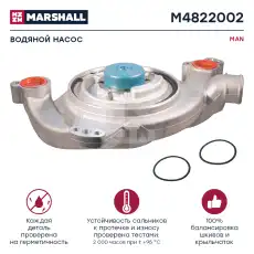 Насос системы охлаждения (помпа) MARSHALL M4822002