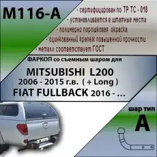 Фаркоп для грузового прицепа LEADER M116A