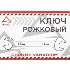 Ключ рожковый 13х14 мм ARNEZI R1011314