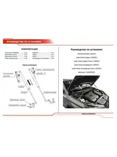 Амортизатор (упор) багажника RIVAL ULAVES021