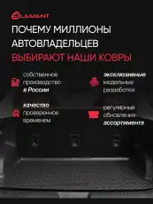 Коврик в багажник ELEMENT ELEMENT5253B10 Lada Granta 2018-н.в. 1 черный