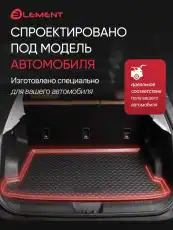Коврик в багажник ELEMENT ELEMENT5253B10 Lada Granta 2018-н.в. 1 черный