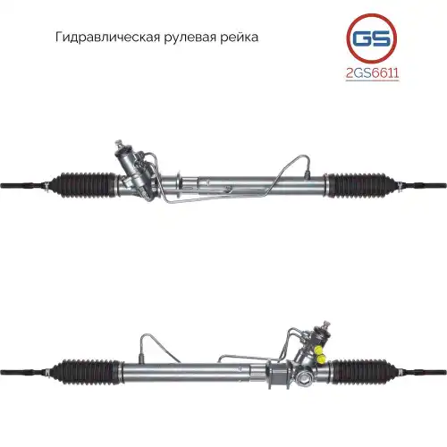 Рулевая рейка GS 2GS6611
