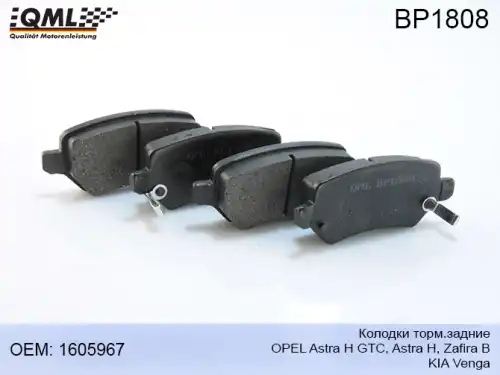 Тормозные колодки дисковые QML BP1808