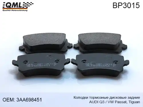 Тормозные колодки дисковые QML BP3015