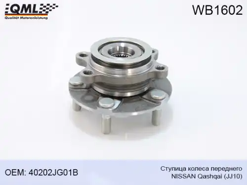 Ступица QML WB1602