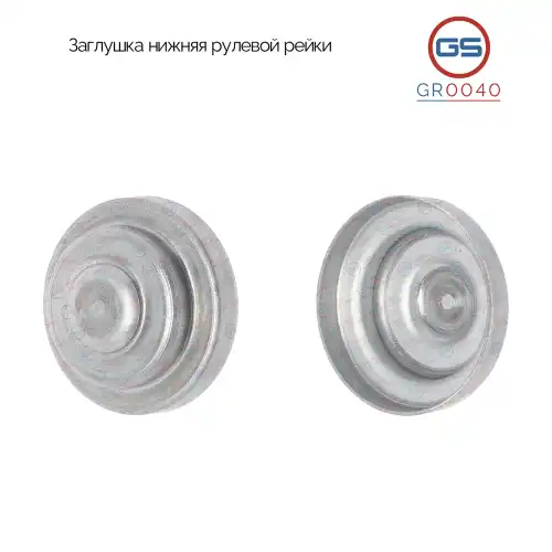Рулевая тяга GS GR0040