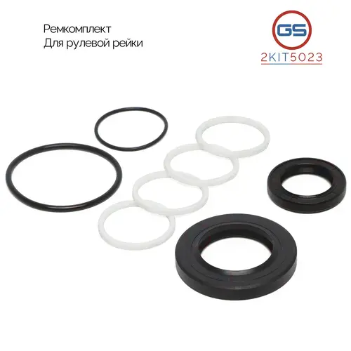 Ремкомплект рулевой рейки 2KIT5023 GS