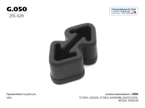 ПОДВЕС РЕЗИНОВЫЙ ГЛУШИТЕЛЯ 84762 G.050 TRANSMASTER