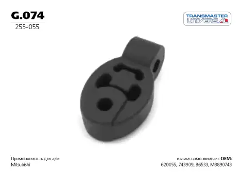 Резиновый подвес TRANSMASTER UNIVERSAL арт. G.074