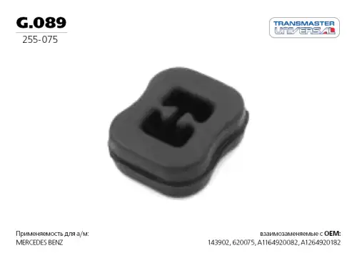 Подвес резиновый глушителя 84838 G.089 TRANSMASTER