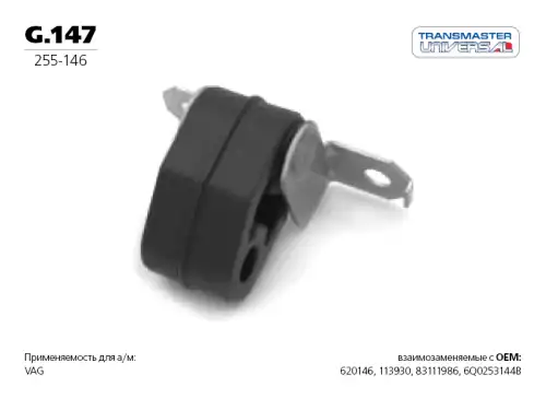 Подвес резиновый глушителя 84767 G.147 TRANSMASTER
