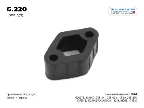 Подвес резиновый глушителя 84770 G.220 TRANSMASTER
