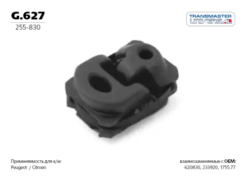 Подвес резиновый глушителя 84757 G.627 TRANSMASTER