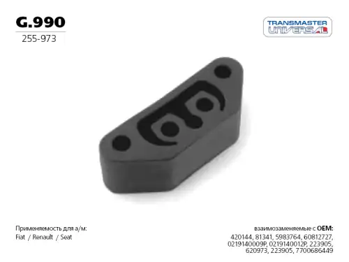 Подвес резиновый глушителя 84764 G.990 TRANSMASTER