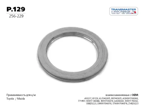 Прокладка глушителя TRANSMASTER P.129