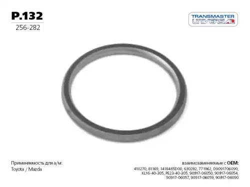 Прокладка глушителя TRANSMASTER P.132