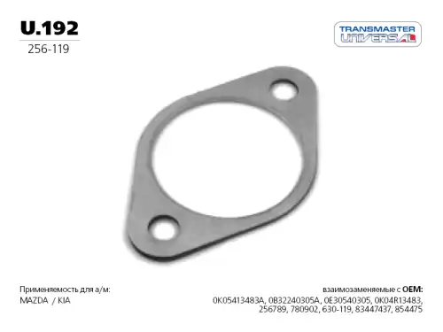 Прокладка глушителя TRANSMASTER U.192