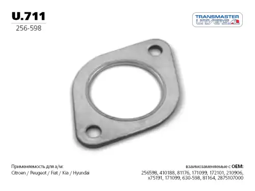Прокладка глушителя TRANSMASTER U.711