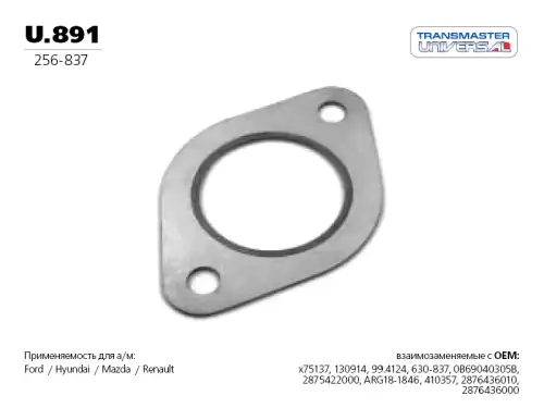 Прокладка глушителя TRANSMASTER U.891