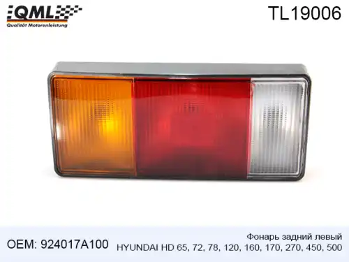 Фонарь задний QML TL19006