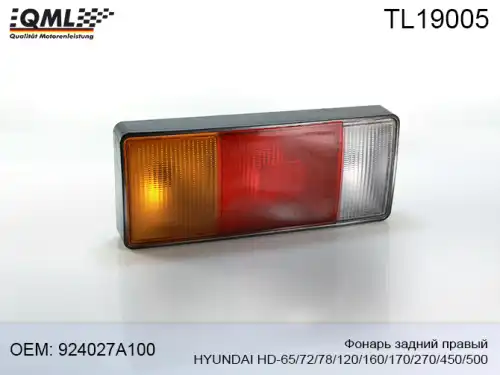 Фонарь задний QML TL19005