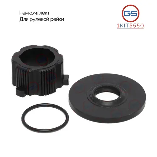 Ремкомплект рулевой рейки 1KIT5550 GS