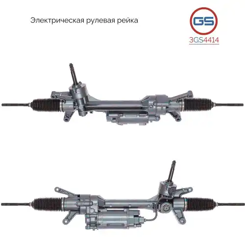 Рулевая рейка GS 3GS4414