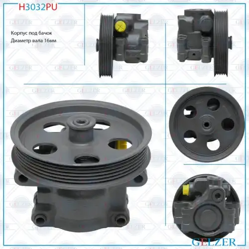 Насос гидроусилителя руля GELZER H3032PU