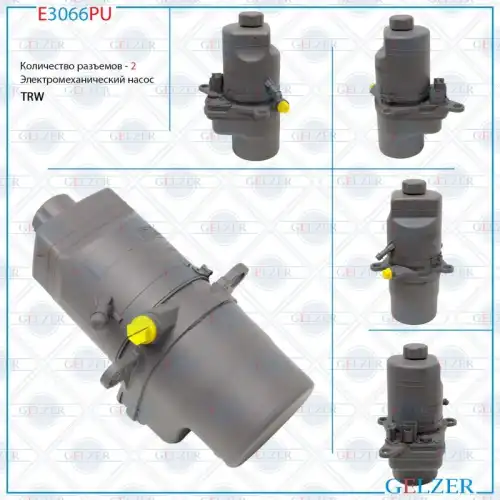 Насос гидроусилителя руля GELZER E3066PU
